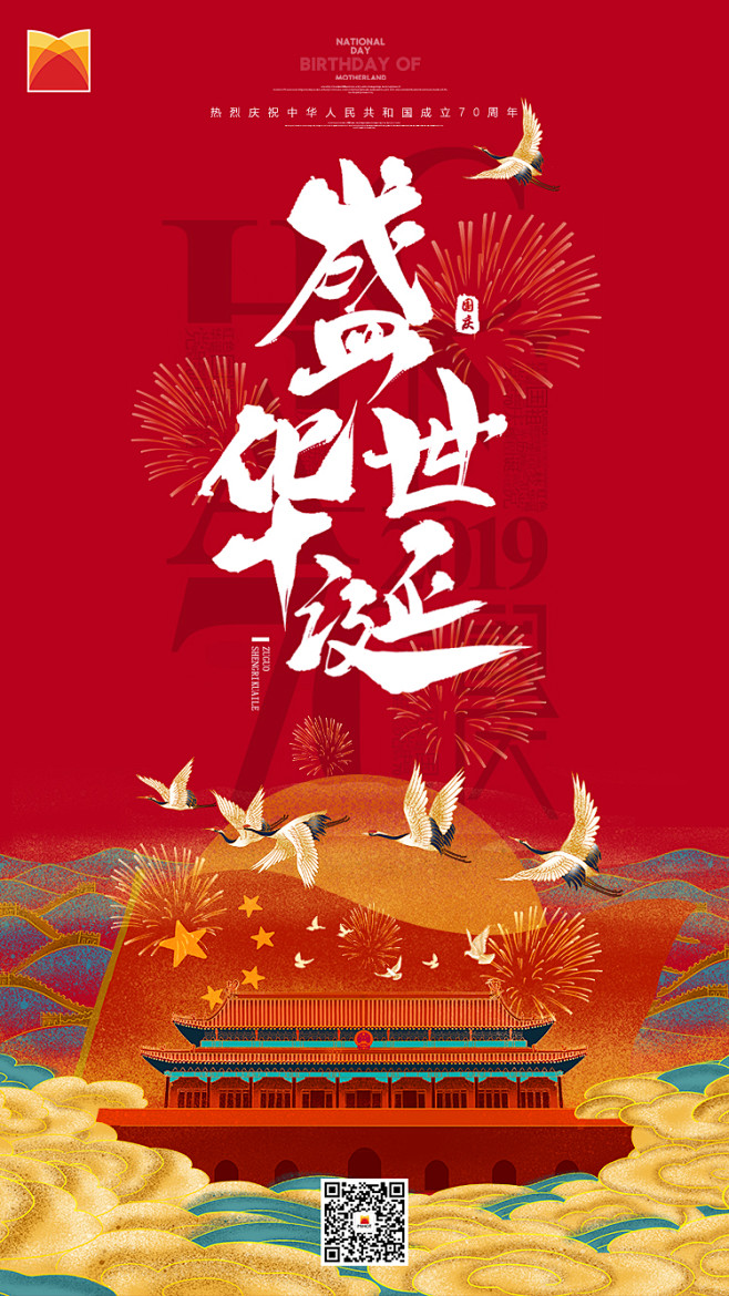 国庆，十一