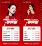 高端轻医美整形红色周年庆专属福利活动易拉宝展架海报PS素材模板-淘宝网
