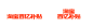 淘宝百亿补贴logo