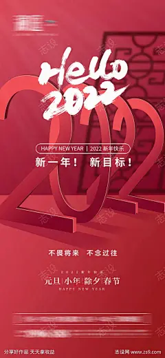 元旦小年春节海报-源文件-采灵感-cailinggan.com