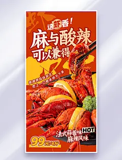 红色创意夏季美食小龙虾活动海报