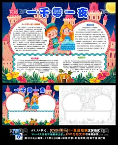 一千零一夜天方夜谭读书阅读好书  - 源文件下载【酷图网】读书卡,好书推荐卡,diy读书卡,一千零一夜,图片,内容,设计,读书小报,手抄报,卡通人物大全,卡片,DIY读书卡,读后感,阅读记录卡,读书卡模板,素材,边框,天方夜谭,国王,读书,阅读,好书推荐,word小报,读书阅读,阅读读书,96,黑白涂色线稿,