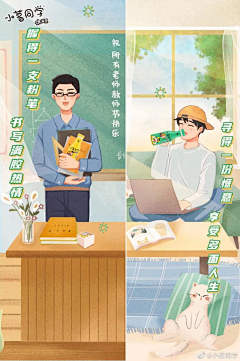 旭鹏8采集到教师节