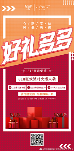 无敌菜哈哈采集到活动促销