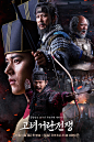 高丽契丹战争 고려 거란 전쟁 (2023)