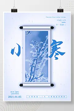 简约风小寒节气海报