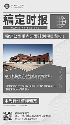 企业行业资讯早报新闻简报通知海报