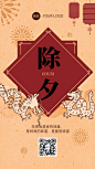 餐饮除夕节日祝福中国风龙元素手机海报