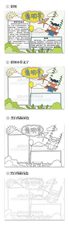 小学生清明节手抄报模板祭奠缅怀英烈踏青电子小报黑白涂色线稿
