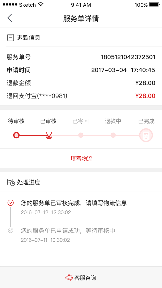 我的订单详情-退款服务单详情_物流
