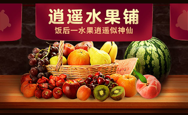 生鲜app水果banner