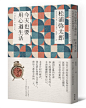 【微信公众号：xinwei-1991】整理分享   @辛未设计  ⇦点击了解更多。 书籍封面设计书籍装帧设计封面版式设计封面排版设计海报排版设计文字版式设计书籍内页设计 (2196).jpg