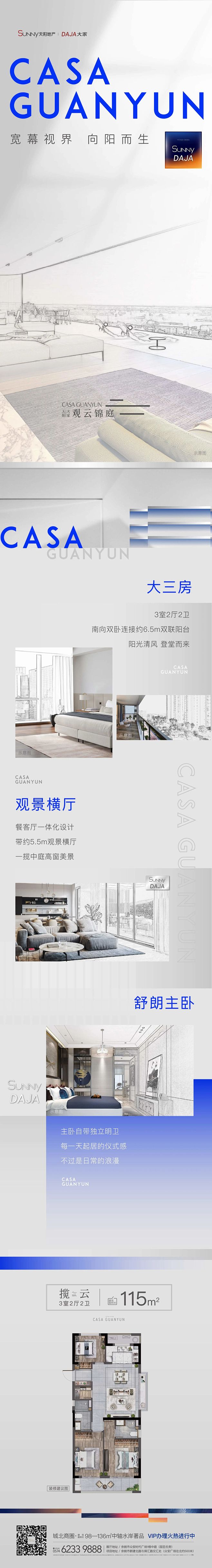 户型 长图