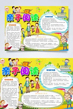 亲子阅读亲子共读小报横版WORD