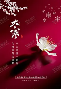 大寒 【酷图网】大寒,大寒转发图,大寒朋友圈,森林,寂静,迷雾,下雪,树木,大寒地产,地产大寒,地产,大寒活动,大寒微信,大寒广告宣传,雪花,冬季,冬天,寒冷,冷,冰雪,大寒海报,大寒广告,白雪,雪,大雪,小雪,雪地,雪山,雪景