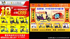 电动车促销活动海报源文件