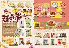 面点节超市面包DM单页海报  - 源文件下载【酷图网】超市,面点区,点心区,面食区,早点区,面点展板,面点背景墙,面食展板,面食背景墙,餐厅,挂画,面食区挂画,背景墙,面点区背景画,包子,馒头,糕点,蒸饺,油饼,葱油饼,卷饼,花卷,千层饼,餐饮美食面点,甜甜圈,西式面点,牛角包,法式面包,全麦面包,菠萝包,吐司,2021年,11期