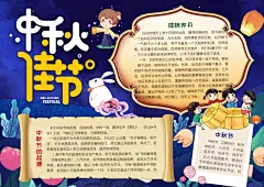 元宵节闹元宵卡通word小报