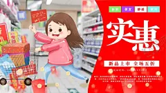 超市促销 【酷图网】超市展板,超市海报,超市生鲜海报,超市灯箱,调料,肉类,水果,蔬菜,超市生鲜展板,超市生鲜区,超市促销,超市,牛肉,猪肉,海鲜,超市传单,超市DM,超市宣传单,超市百货,超市设计,超市背景墙,超市促销海报,超市打折,超市水果,超市购物车,超市生鲜,超市海鲜宣传,超市生鲜到