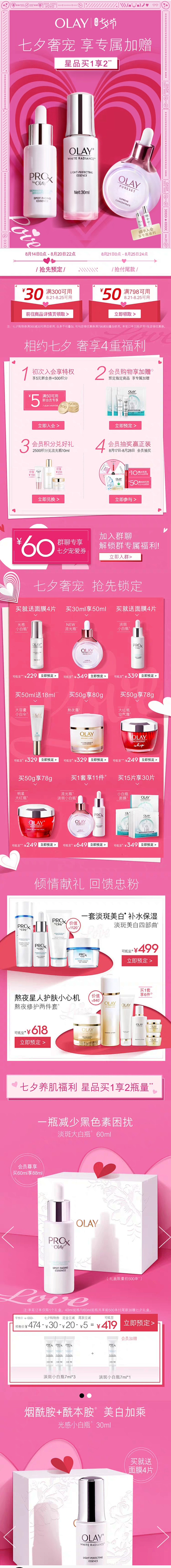 olay 20七夕