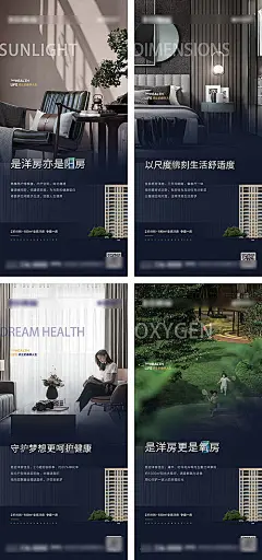 海报 地产 洋房 价值点 空间 低密 生态 自然 绿化 系列 