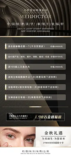轻医美招商金秋礼遇海报-源文件分享-ywjfx.cn