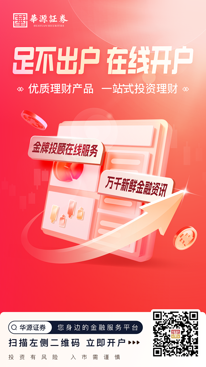 开户海报