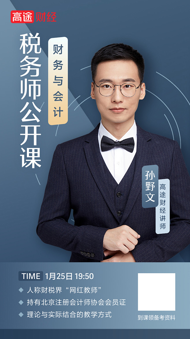 运营-海报模版-师资海报