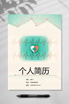 个人简历医生封面简历WORD-众图网