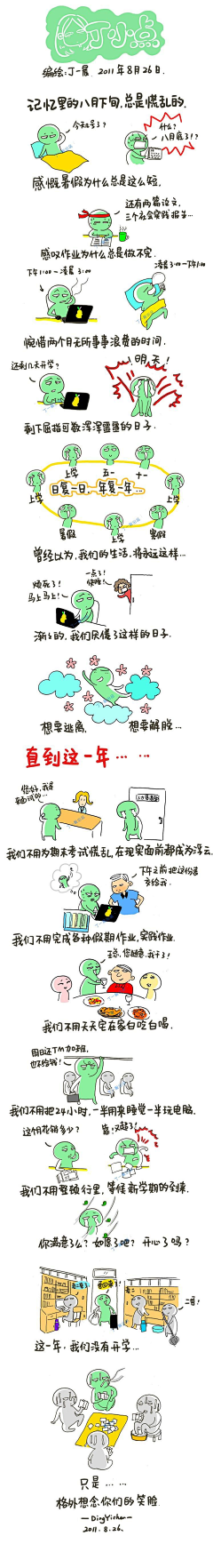 纵横动漫采集到丁一晨漫画日记2