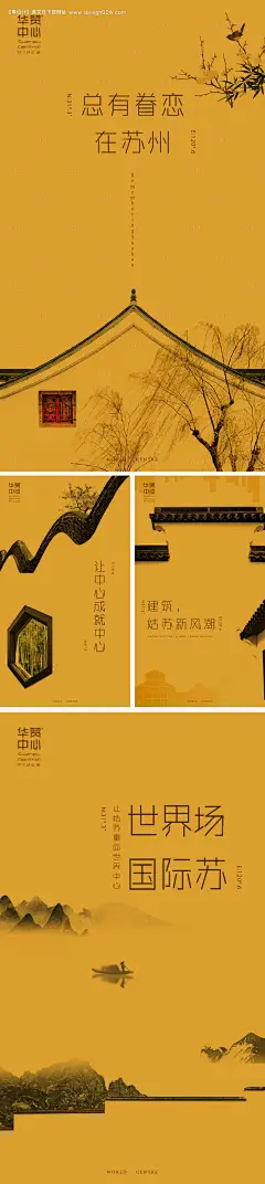 大方黄调江南风房地产海报系列--源文件下载