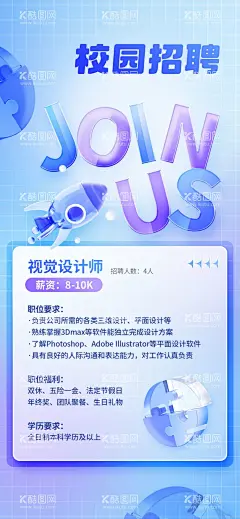校园招聘海报  - 源文件下载【酷图网】招聘,招聘海报,招聘广告,创意招聘画面,招聘创意海报,时尚招聘海报,红色招聘海报,蓝色招聘海报,招募令,招募,诚聘,聘,校园招聘,创意招聘,招聘会,招聘会海报,校园招聘会,科技招聘,高端招聘,招聘展架,人才招聘,招贤纳士,招兵买马,高薪诚聘,诚聘英才,诚聘精英,招聘启示,招聘简章,立体字招聘