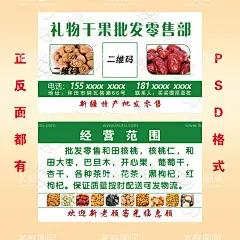 干果店名片  - 源文件下载【酷图网】干果店名片,和田干果,核桃名片,红枣名片,葡萄干名片