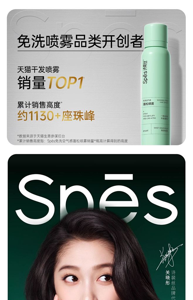 spes诗裴丝干发喷雾免洗蓬松去油控油大...
