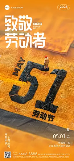 五一劳动节刺绣服饰劳动者创意海报AIGC