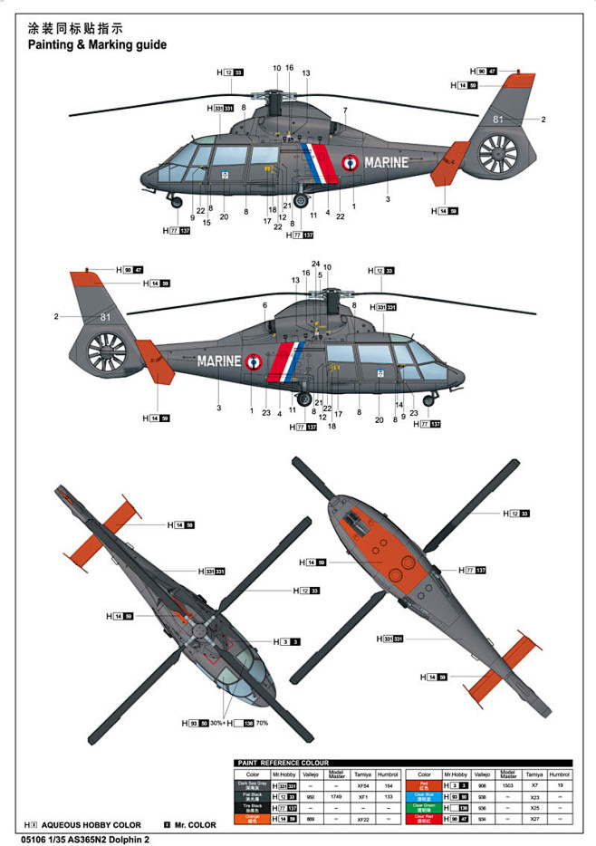 欧洲直升机公司SA365N2“海豚”II