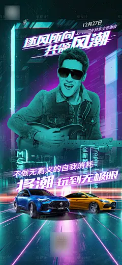 车主活动预热海报-源文件