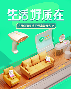 大头儿子3211采集到海报*页面（家装-家具-插画