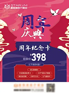 医美周年庆典套餐海报-设计素材-shejisc.cn