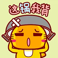 锅来了-03
