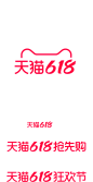 2025天猫618活动LOGO
