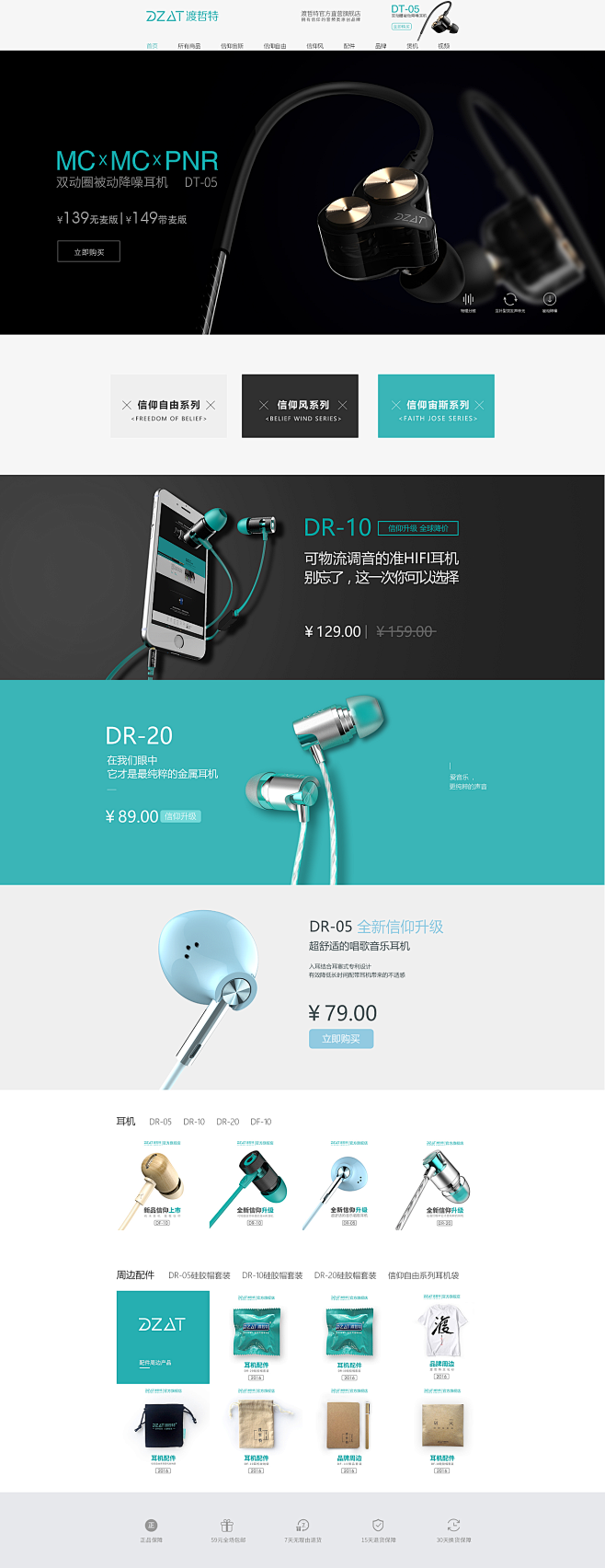 3c数码手机配件海报设计