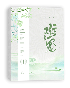 鬼姬宝贝采集到鬼姬◆古风封面赏析
