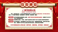 公司企业电商psd手机微信公众号放假通知书春节元旦海报模板素材