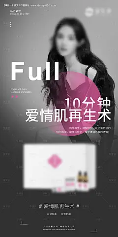 源文件下载【享设计】搜索编号：62440019223735073【私护女性凝胶套盒海报】