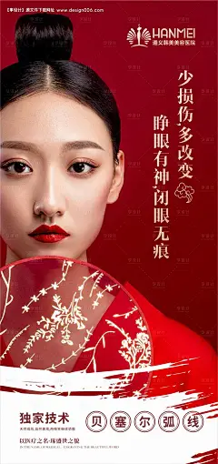 医美整形美容贝塞尔弧线海报--享设计
