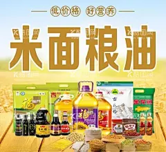 米面粮油  - 源文件下载【酷图网】米,面,粮油,花生油,福临门,谷子,小米,大米,设计海报