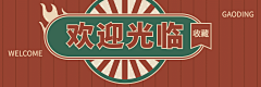墨虞姬采集到店招