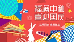 【素材能量站】背景板 活动展板 中秋节 国庆节 插画 手绘 质感 主视觉|1023174 