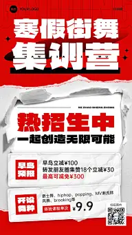 教育培训寒假班课程营销招生引流竖版海报